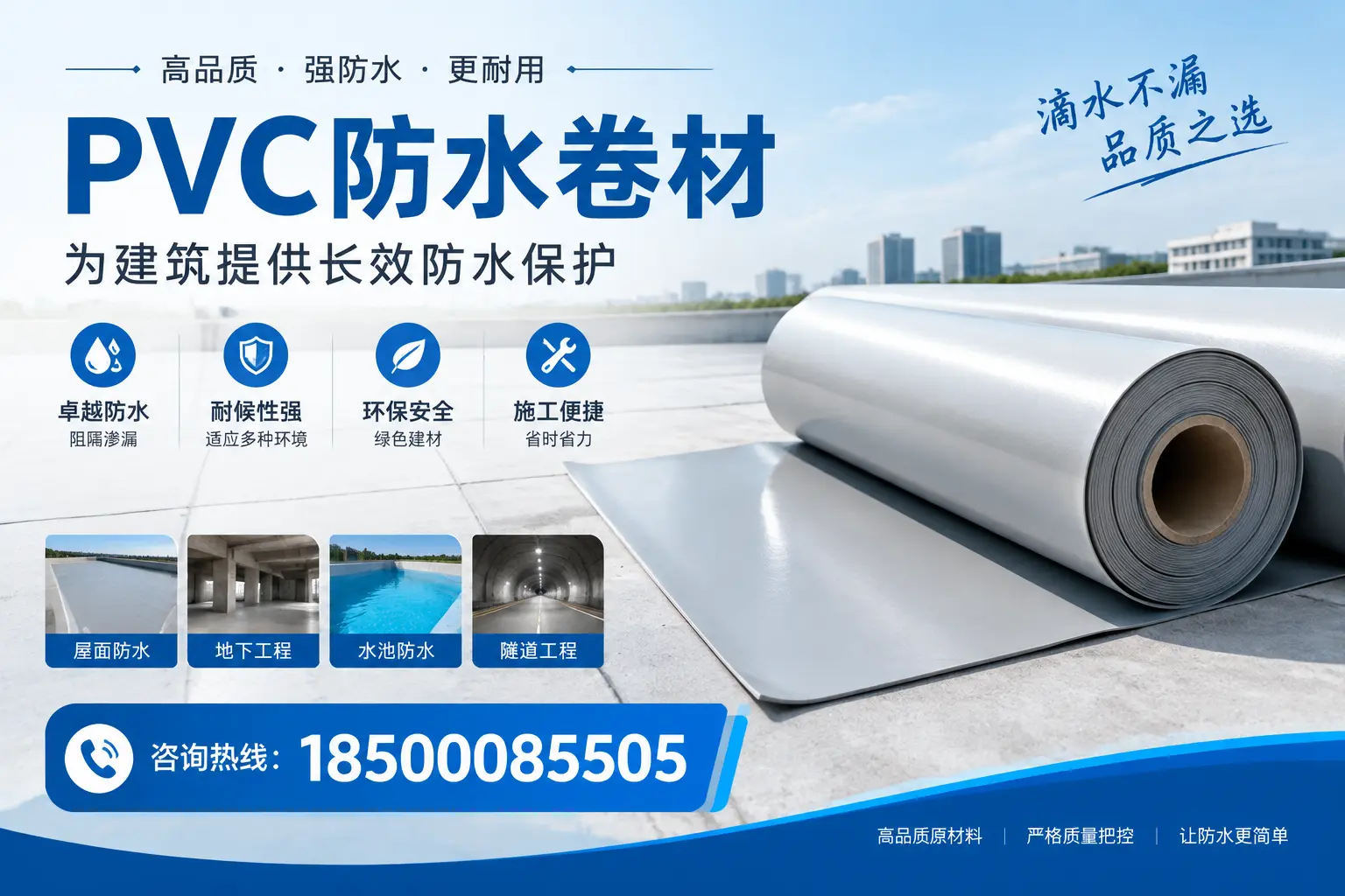 如何选择适合的PVC防水卷材？专家为您解答万宁的需求