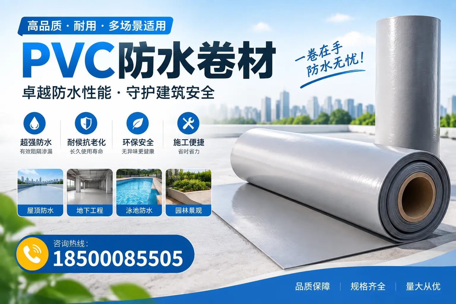 PVC防水卷材的性能测试方法，确保质量与安全万宁